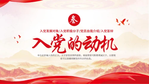 入党答辩通用模板PPT模板