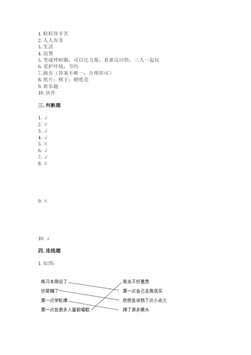 部编版二年级下册道德与法治 期末测试卷【典优】.docx