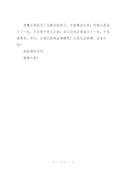 学生奋斗主题演讲稿优秀范文合集.docx