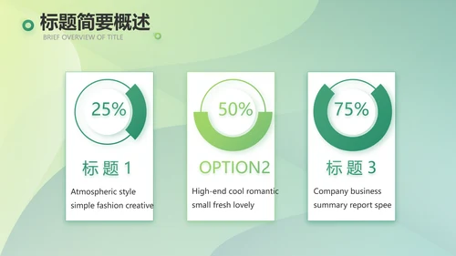 绿色大气农业项目商业计划书动态PPT