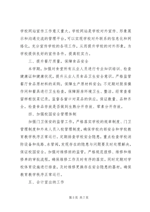 篇一：农行办公室年终总结及XX年工作计划.docx