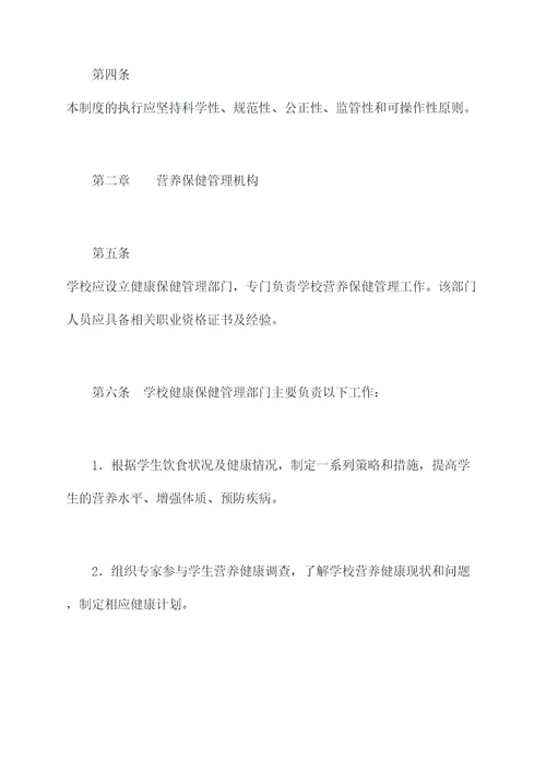 学校营养健康管理制度