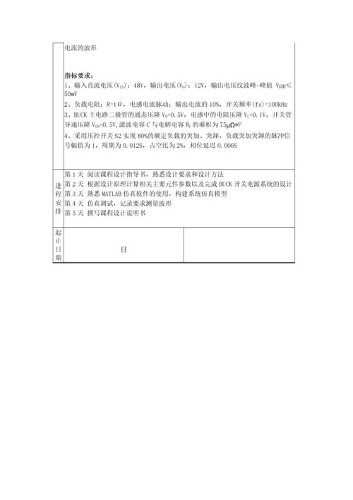 电力电子技术课程设计-BUCK开关电源闭环控制的仿真研究--48V12V.docx