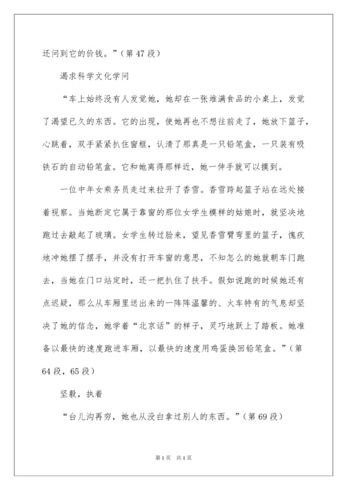 2022《哦，香雪》教学设计.docx