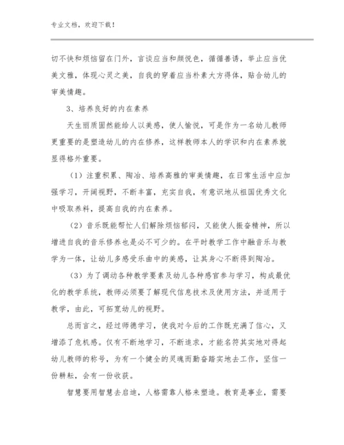 2023年小学骨干教师心得体会优选范文27篇文档合集.docx