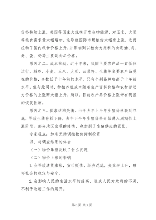 学校物价申请报告 (4).docx