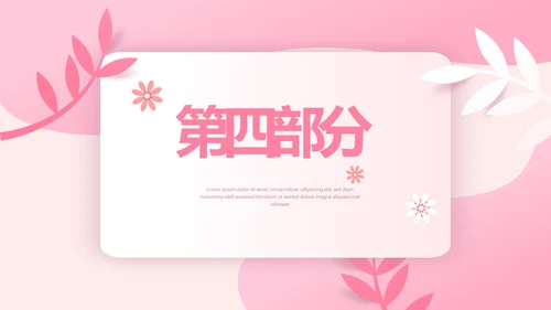 粉色女孩春期教育动态PPT模板