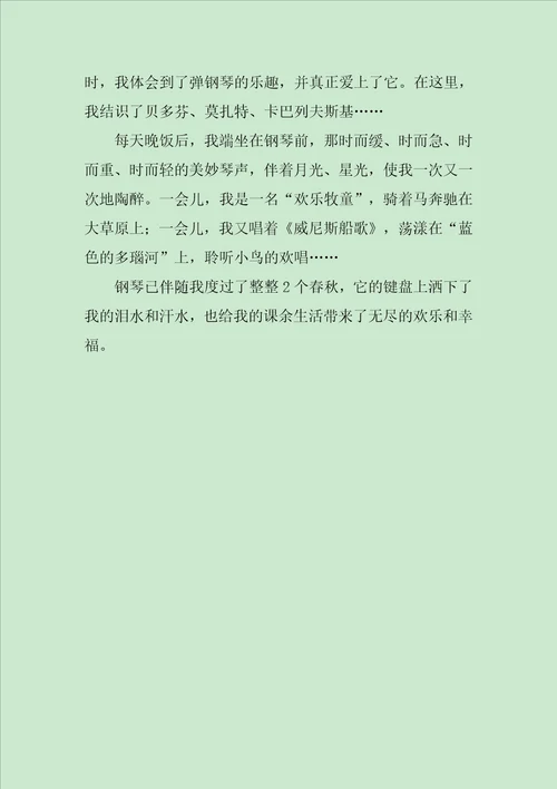 我的课余生活作文700字