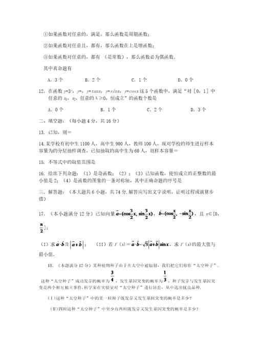 2017年辽宁单招数学考前冲刺试题及答案(共8页)