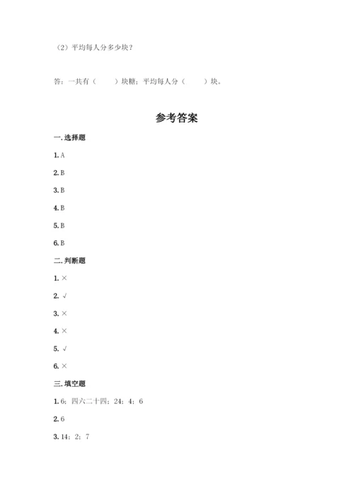 人教版二年级下册数学第二单元-表内除法(一)-测试卷及1套参考答案-(3).docx