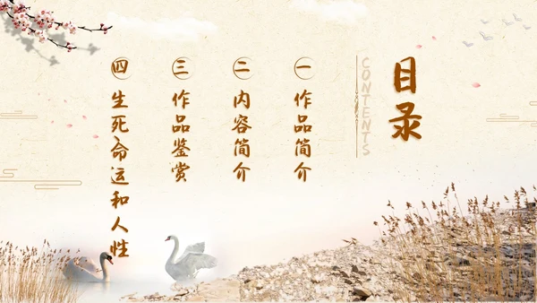 河边的错误读书分享简约棕色咖啡色纸张小说岸边鸭子天鹅倒影