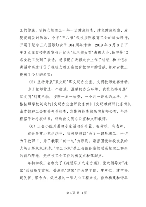 学校工会年度工作报告 (2).docx