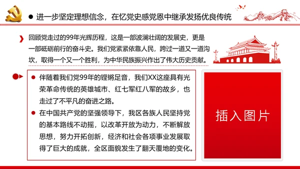 2020脱贫攻坚全面小康社会党政党建党课