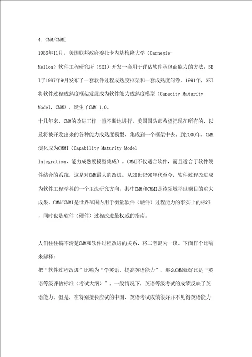 IT企业研发管理方法评论
