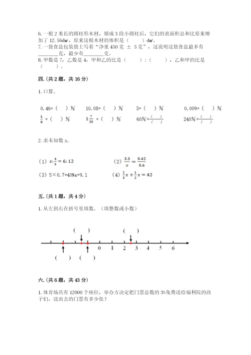 浙教版数学小升初模拟试卷附完整答案【必刷】.docx