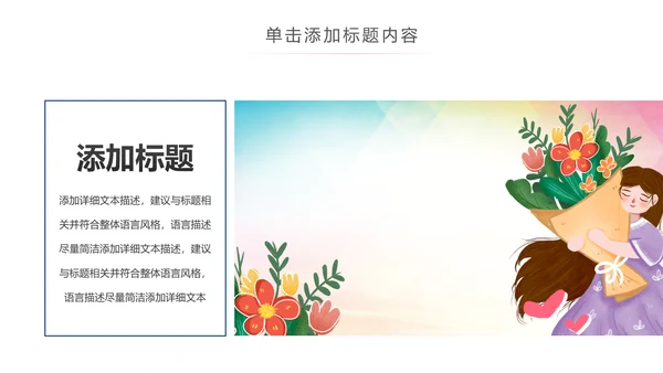 粉色唯美关爱女性乳腺身体健康女性妇联PPT模板