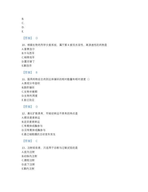 2022年海南省执业药师之西药学专业一自测模拟模拟题库附有答案.docx