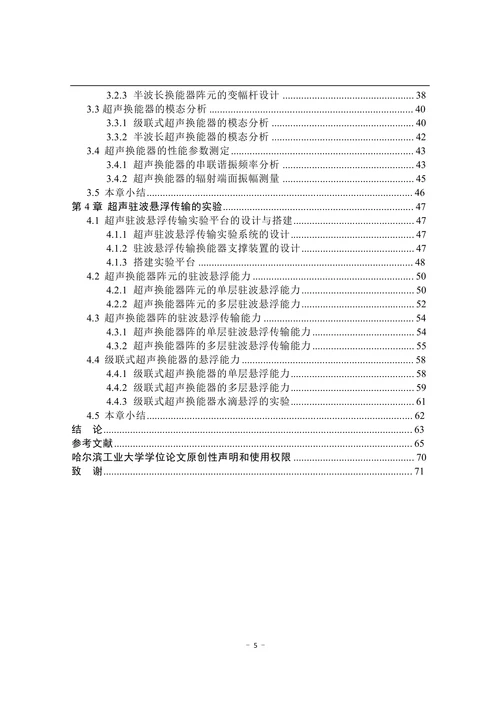 超声驻波悬浮传输装置的研制与实验