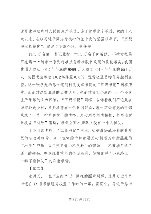 关于五级书记的网评五篇 (2).docx