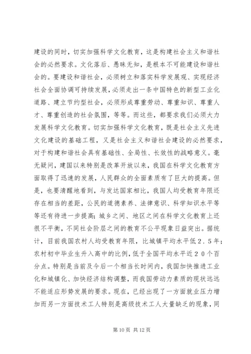 先进文化：构建社会主义和谐社会的精神支撑 (3).docx