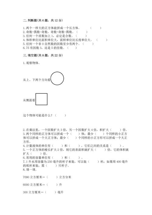 人教版五年级下册数学期中测试卷加精品答案.docx