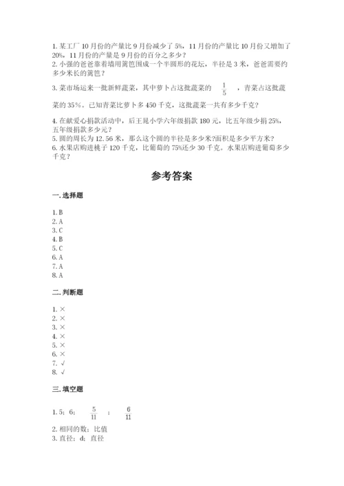 人教版数学六年级上册期末测试卷及答案【网校专用】.docx