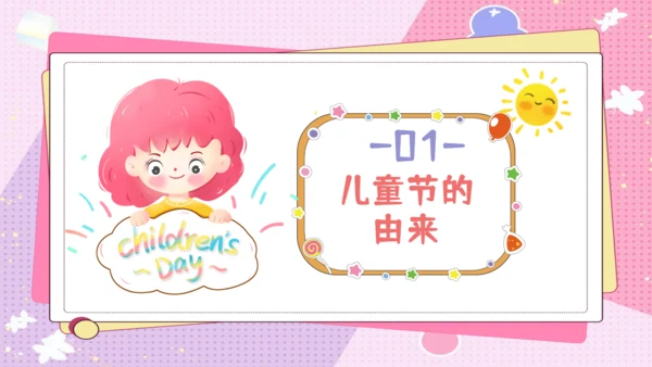 六一快乐儿童节主题班会通用PPT模板