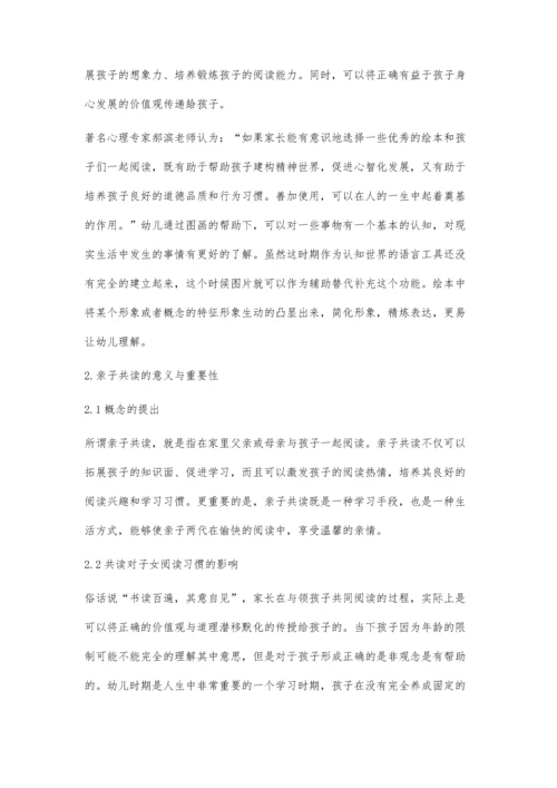 亲子共读中绘本运用的意义与重要性.docx