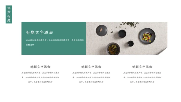 中式水彩画茶道茶艺知识教学通用PPT课件模板
