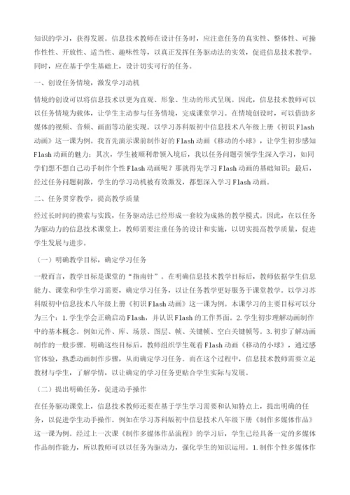 以任务为驱动力-提高初中信息技术教学质量.docx