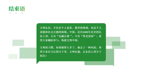 绿色高端精美实拍校园文明礼仪主题班会模板课件文明礼仪