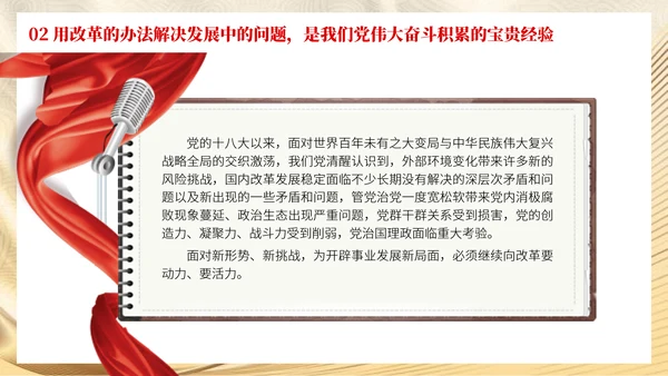 党员学习二十届三中全会精神用改革的办法解决发展中的问题党课PPT