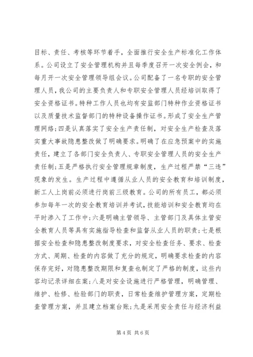 安全生产汇报材料(精) (2).docx