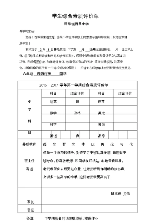 小学成绩单模板1