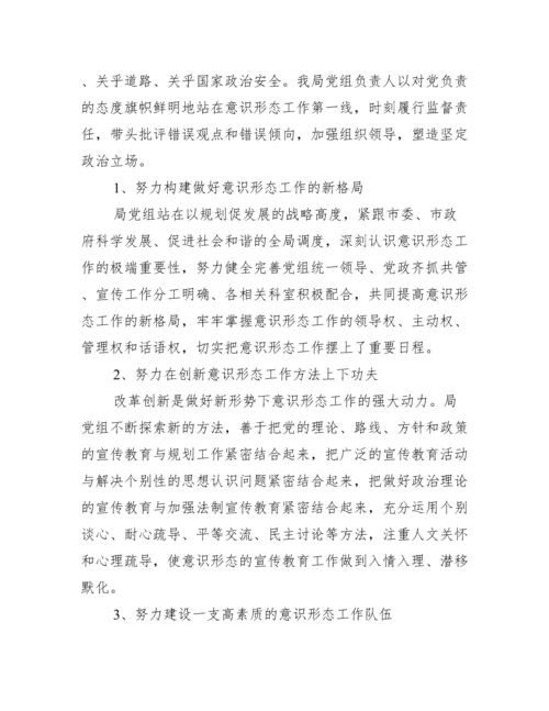 2023意识形态工作总结集合6篇.docx