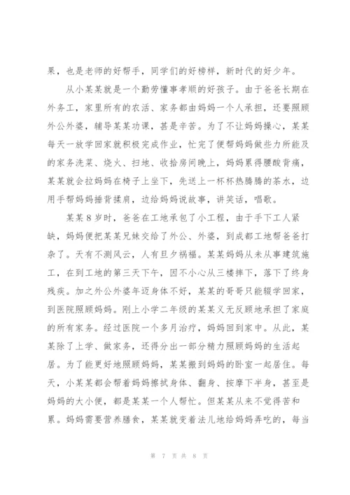 小学新时代好少年事迹材料新时代好少年事迹1500字.docx