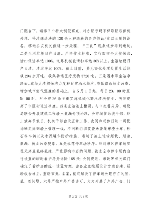 城管局效能目标工作报告.docx