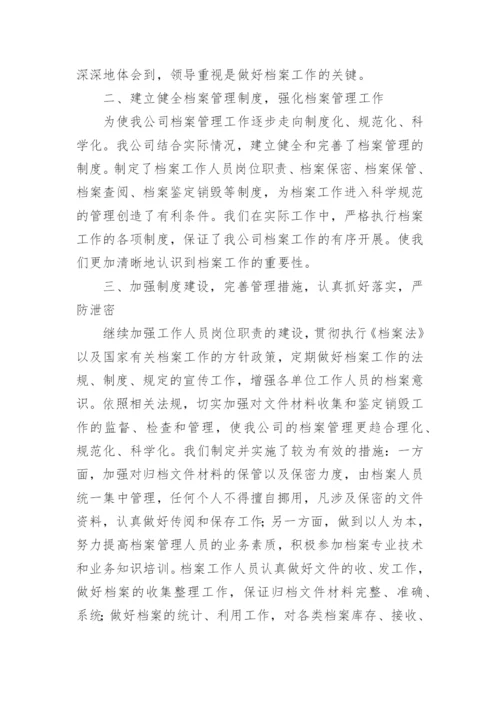 文书档案工作总结.docx