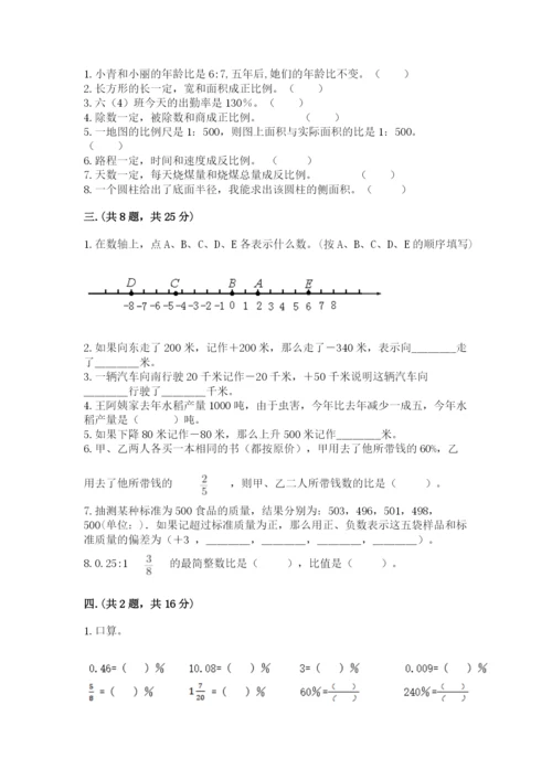 冀教版小升初数学模拟试题及完整答案【网校专用】.docx