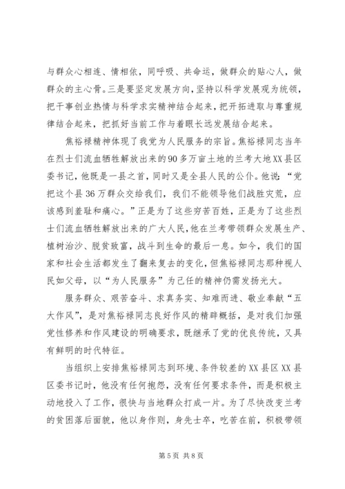 学习焦裕禄心得体会三篇.docx