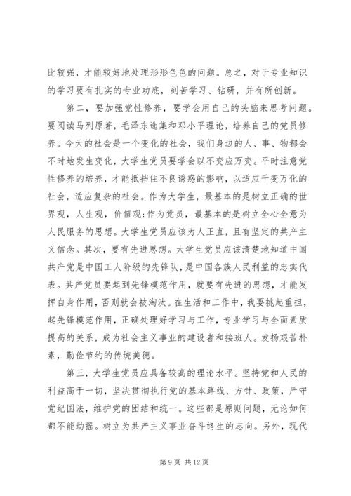 积极分子党课培训心得.docx