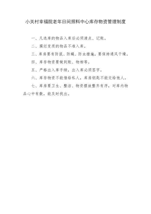 小关村幸福院老年人日间照料中心休息管理制度.docx