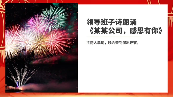 红色中国风公司年终总结大会庆典PPT模板