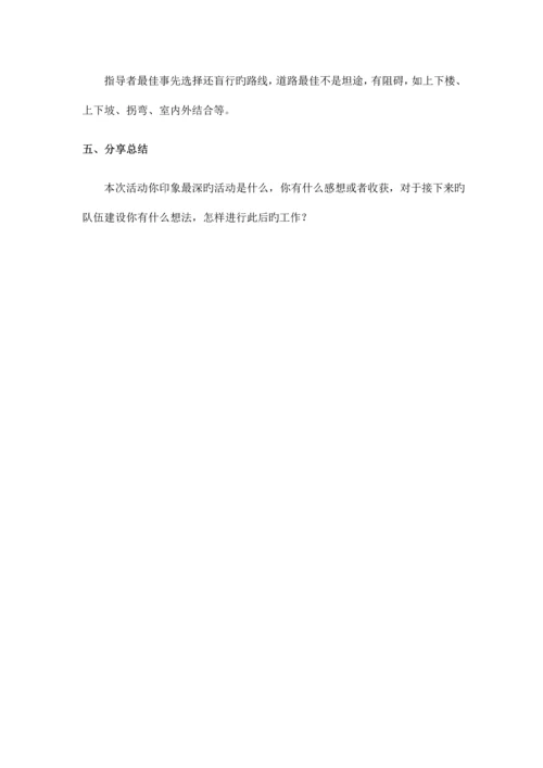 组建团队—团体心理辅导方案.docx