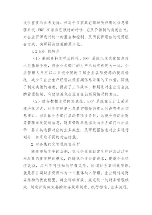 关于erp的论文.docx