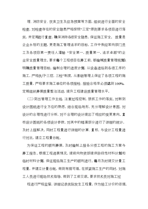 项目经理述职报告锦集十篇