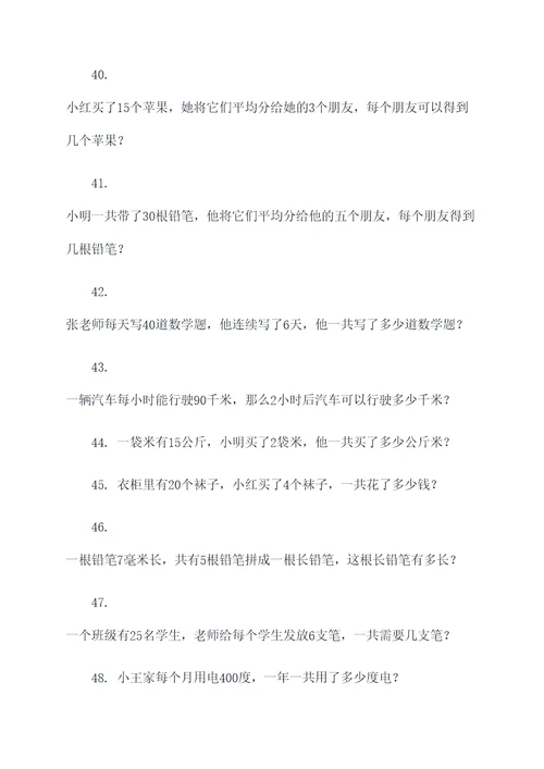 关于比的乘除法应用题