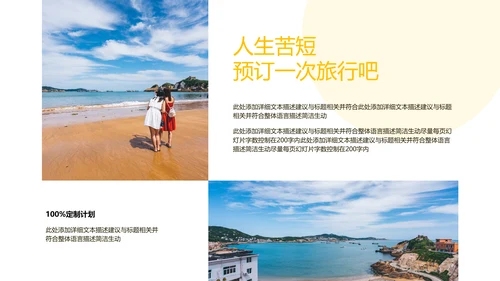 欧美风海南三亚旅游旅行社宣传PPT模板