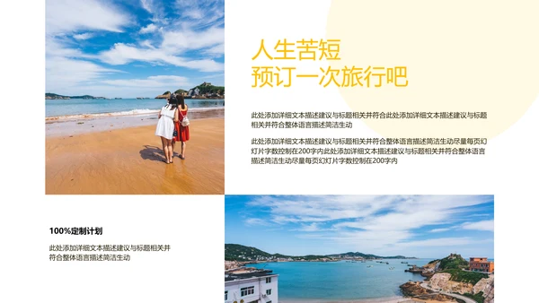 欧美风海南三亚旅游旅行社宣传PPT模板