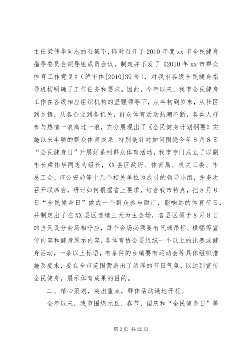 健康青铜峡全民行动活动工作总结.docx